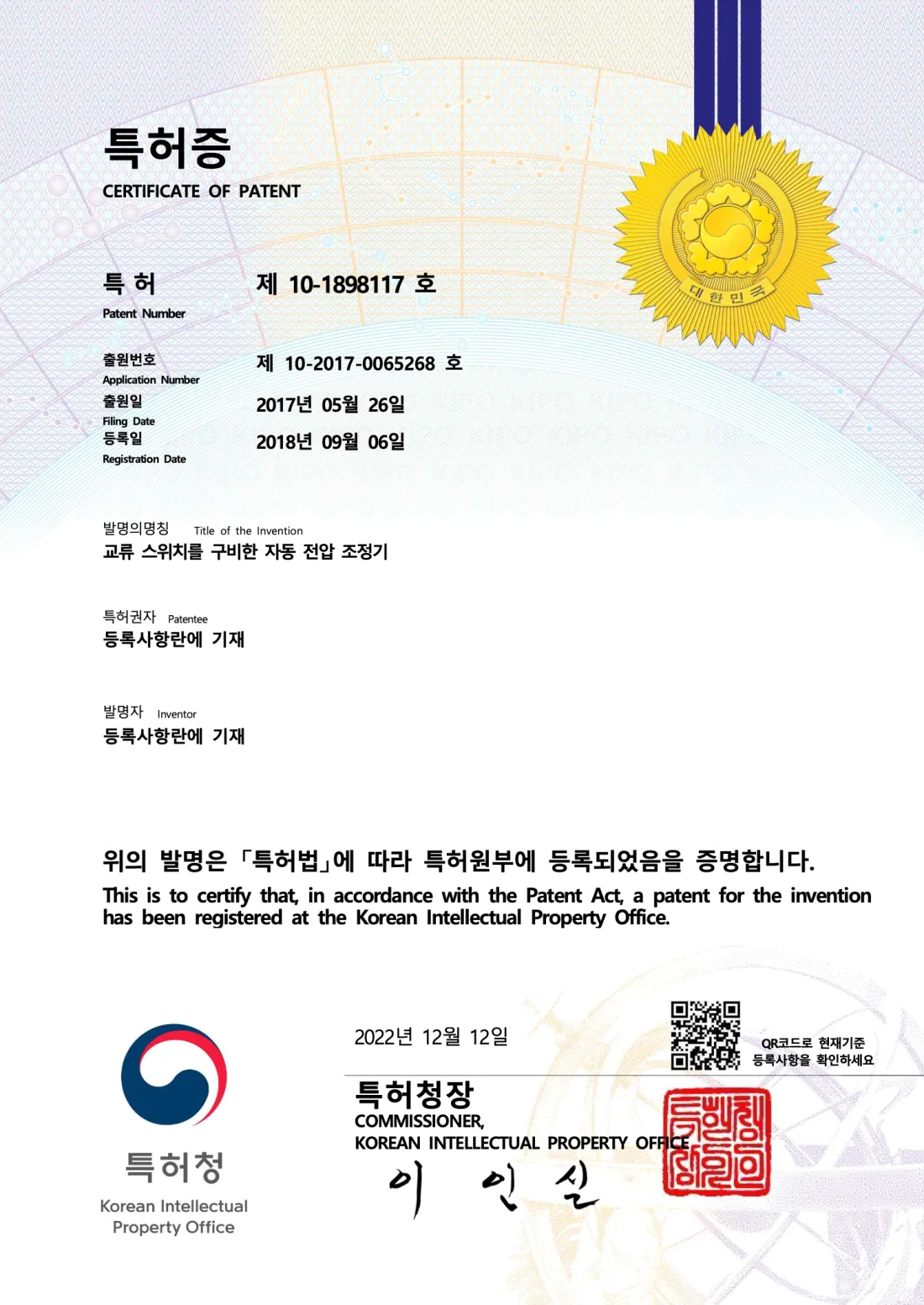 교류 스위치를 구비한 자동 전압 조정기 특허증